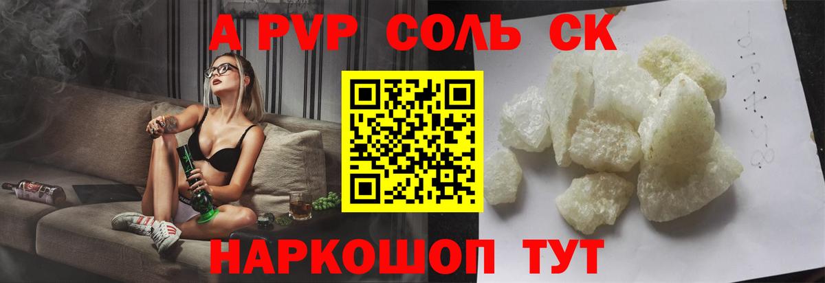 Альфа ПВП Соль  Alfa_PVP СК КРИС  Вход с VPN  Удомля  A-PVP СК 