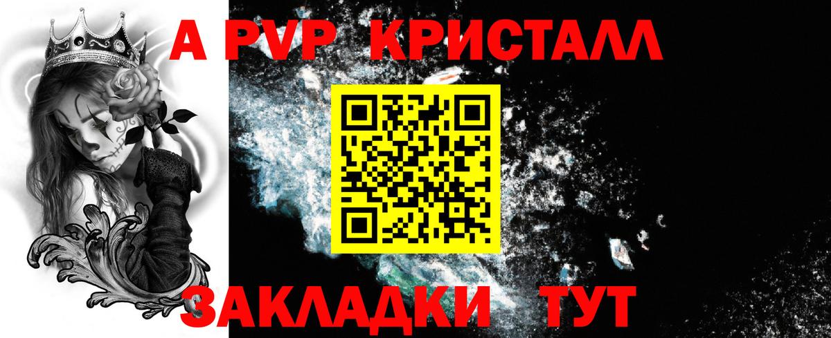 Альфа ПВП кристаллы Удомля