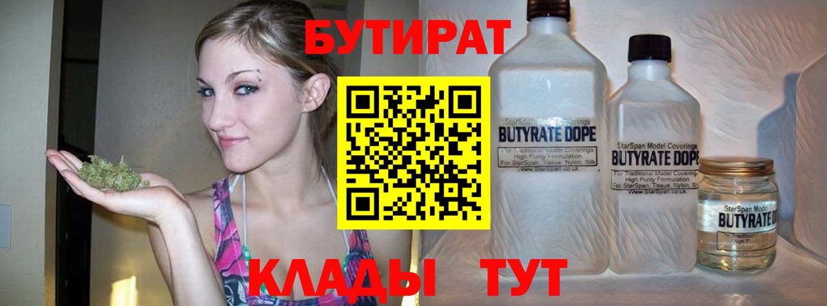 БУТИРАТ Butirat  Вход с VPN  БУТИРАТ  Удомля 