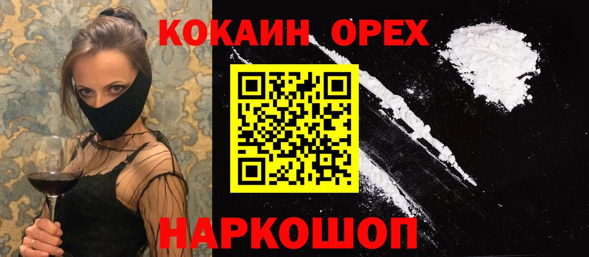 Кокаин 97%  Кокаин  Удомля  Вход с VPN  КОКАИН VHQ 