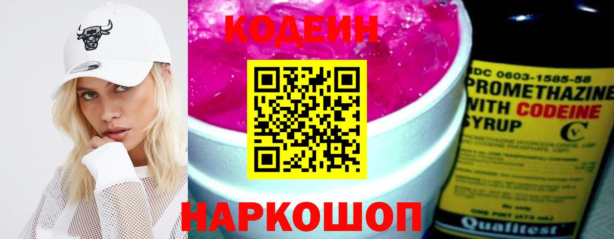 Codein Purple Drank Удомля