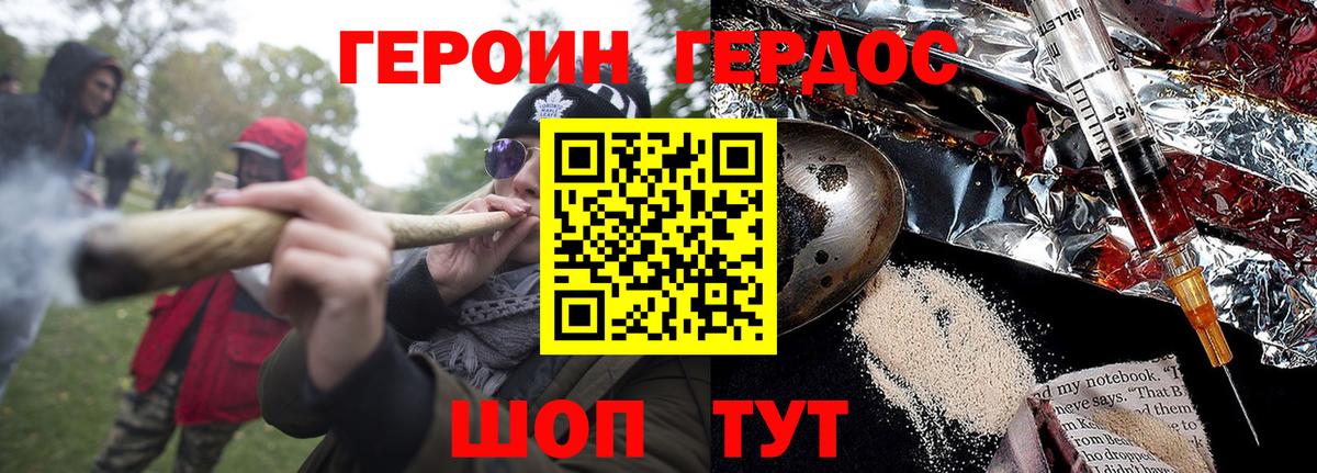Удомля  ГЕРОИН  Вход с VPN  ГЕРОИН белый 