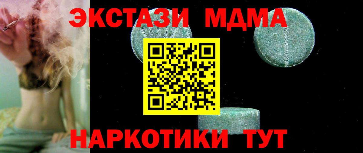МДМА crystal  Вход с VPN  MDMA кристаллы  Удомля 