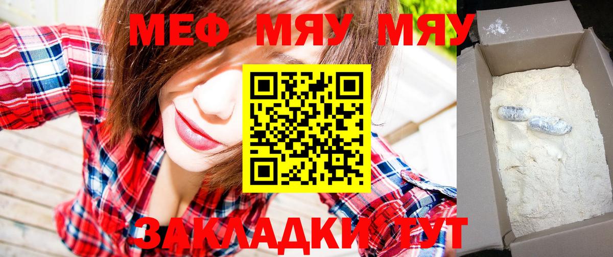 Меф  Меф 4 MMC  Удомля  Вход с VPN  МЯУ-МЯУ мяу мяу 