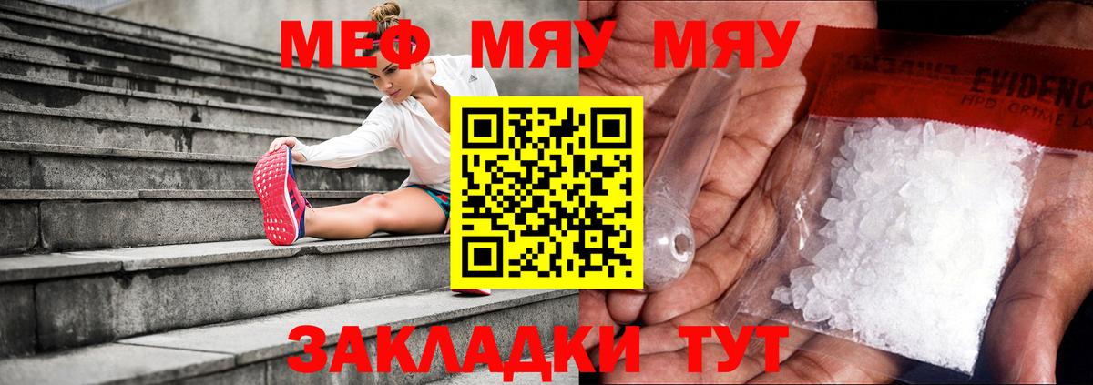Мефедрон кристаллы Удомля