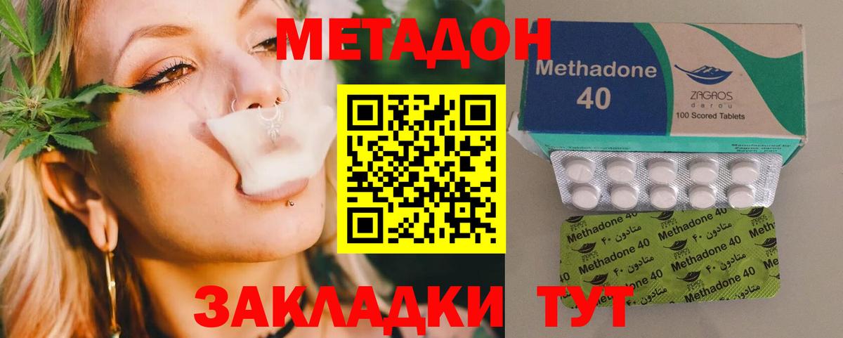 МЕТАДОН мёд  Вход с VPN  Удомля 