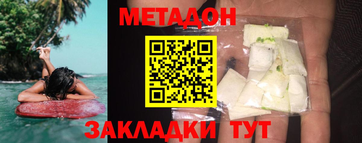 Метадон VHQ Удомля