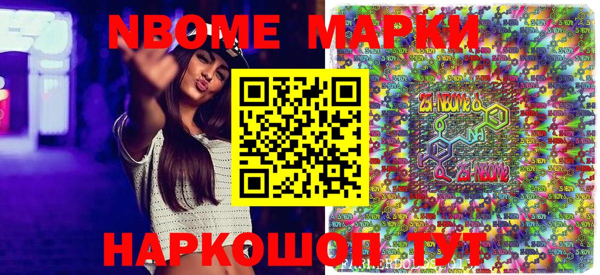 Удомля  Марки N-bome 1,5мг  Марки N-bome 1,5мг  Вход с VPN 