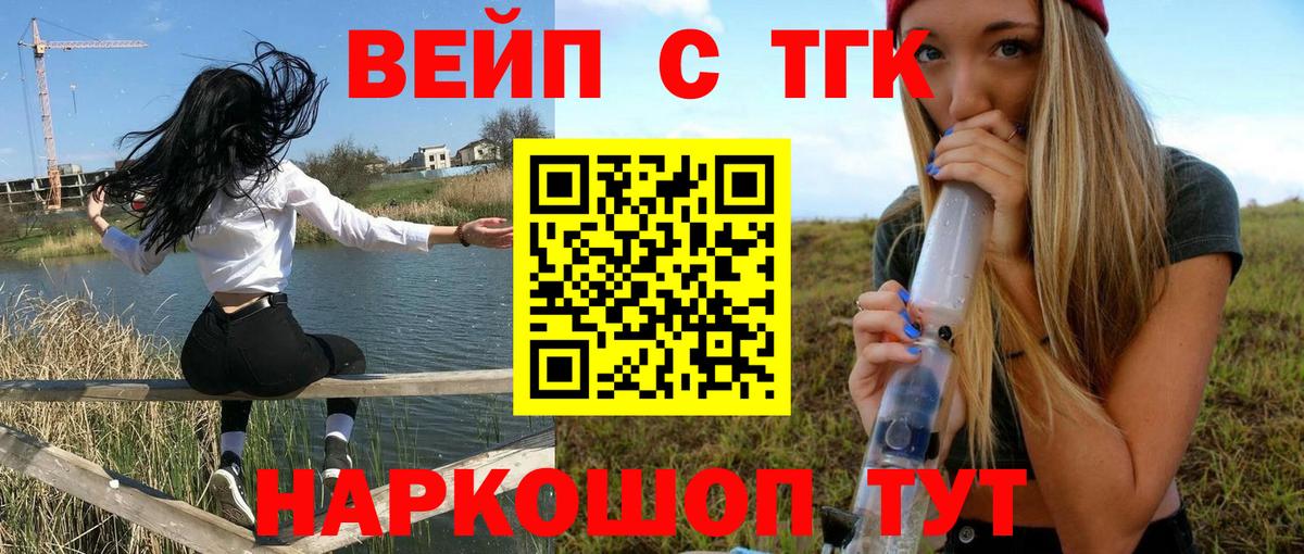 Удомля  Дистиллят ТГК вейп  Вход с VPN  ТГК THC oil 